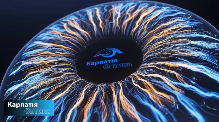 Центр корекції зору КАРПАТІЯ ОПТИКА - на варті здоровʼя ваших очей!