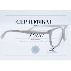Подарунковий сертифікат номіналом 1000 грн