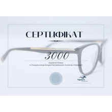 Подарунковий сертифікат номіналом 3000 грн