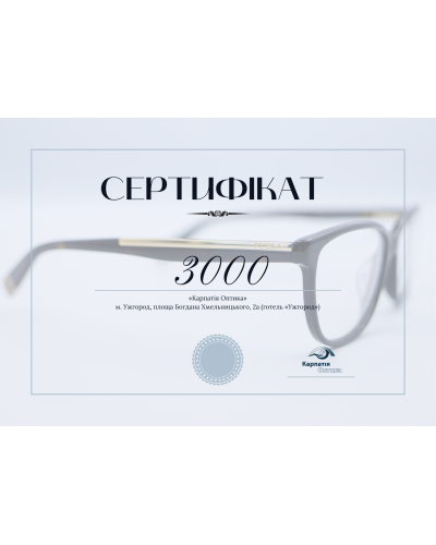 Подарунковий сертифікат номіналом 3000 грн